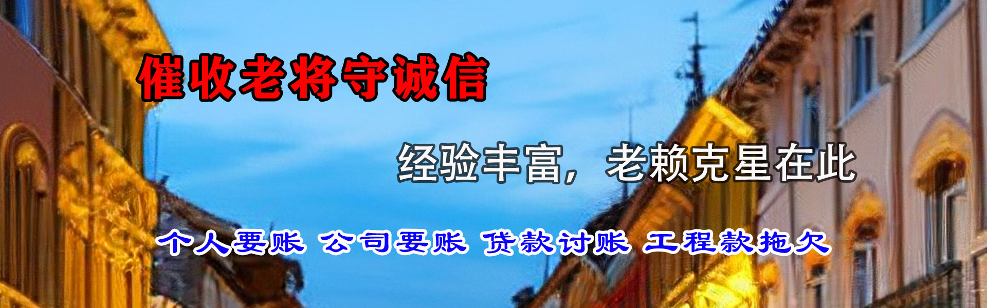东海岛收债公司
